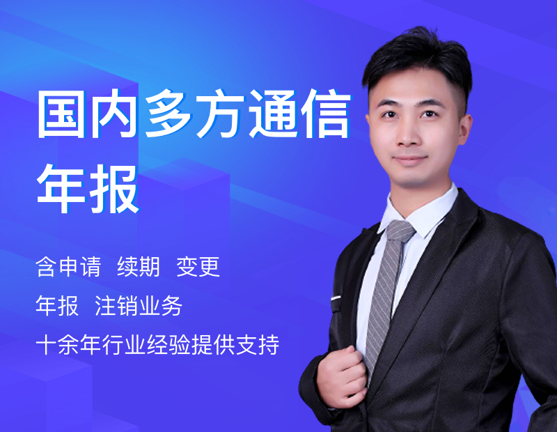 国内多方通信年报