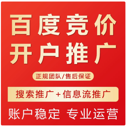 百度竞价开户推广信息流电商直播开户推广代运营一本通